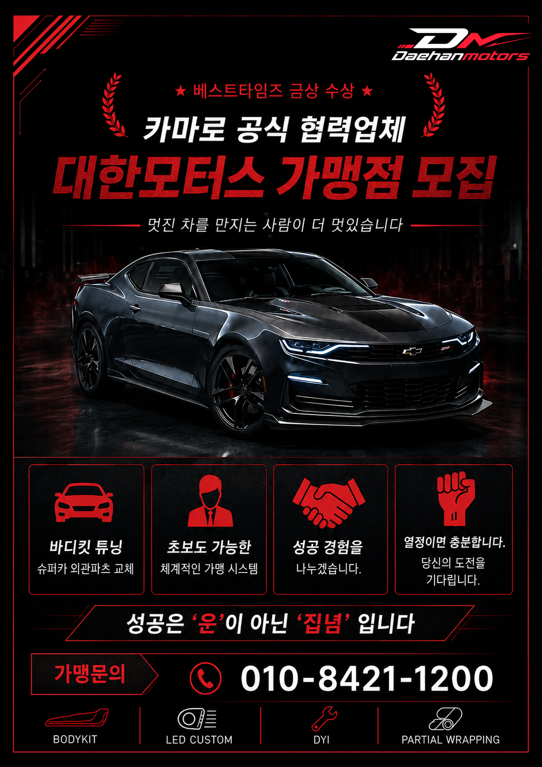 대한모터스 가맹점 모집